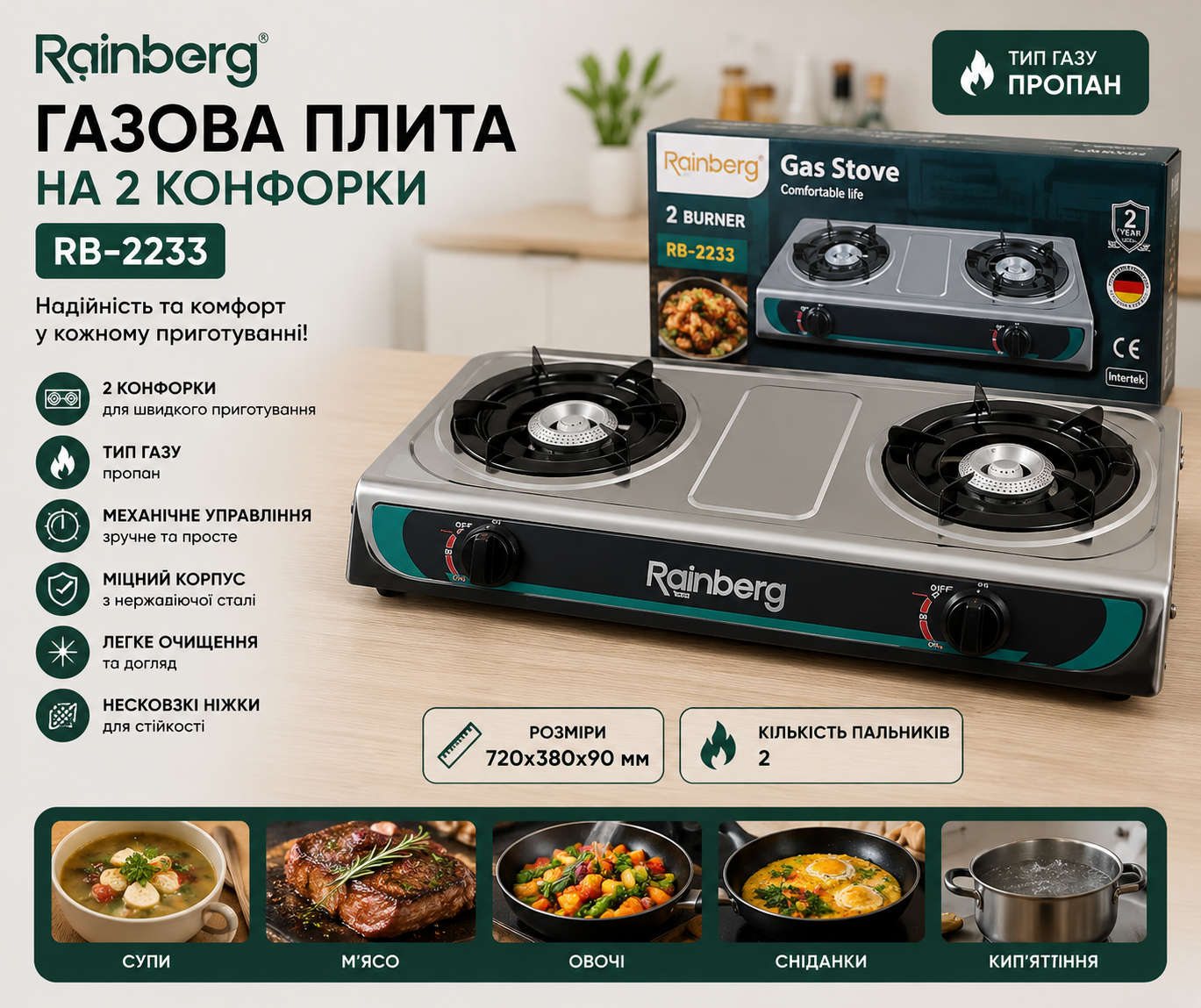 Газова плита Rainberg RB-2233 купити Україна